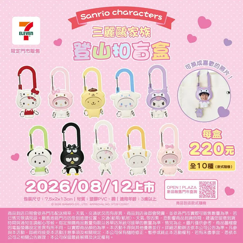 _盲盒登山扣三麗鷗家族ID