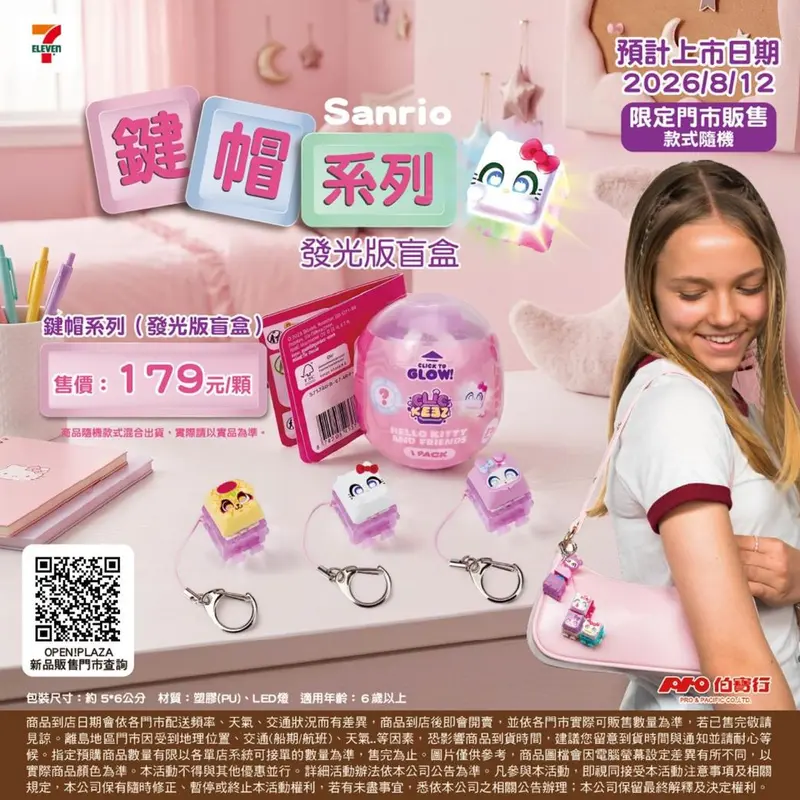 _Sanrio鍵帽系列發光版盲盒