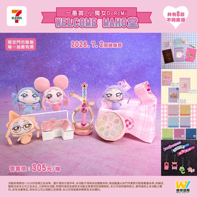 一番賞 小魔女DoReMi WELCOME MAHO堂
