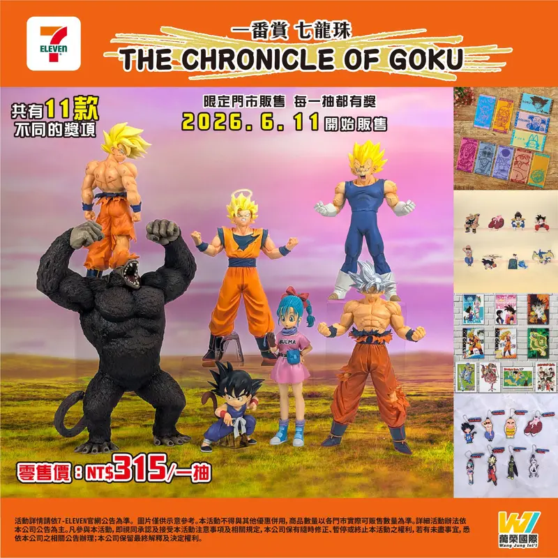 一番賞 七龍珠-THE CHRONICLE OF GOKU