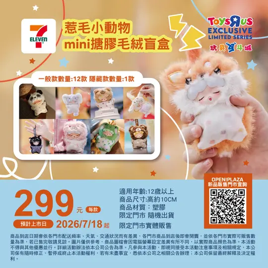 YUMO惹毛小動物mini搪膠毛絨盲盒