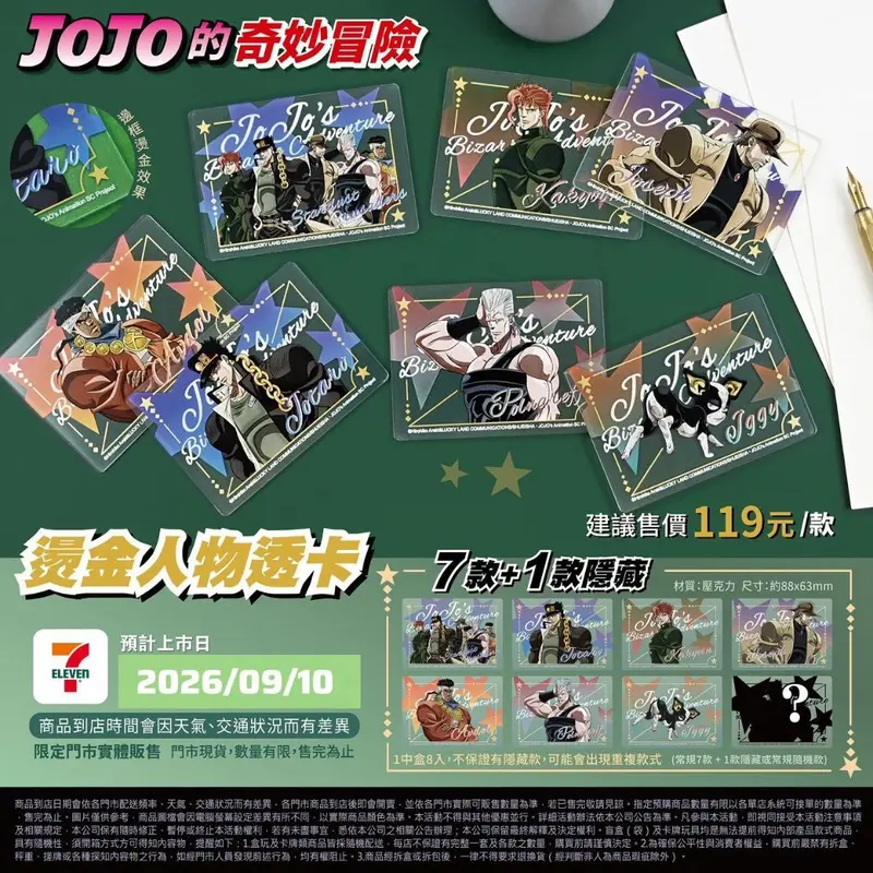 JOJO燙金人物透卡(盲抽)