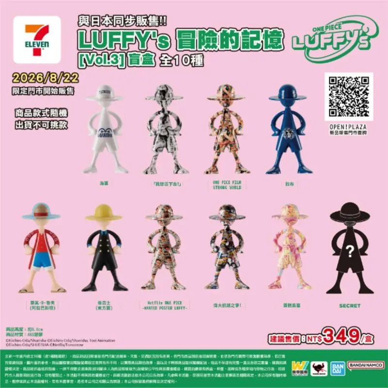 LUFFY冒險記憶Vol.3盲盒