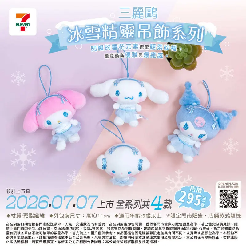 三麗鷗 粉藍禮服造型絨毛吊飾