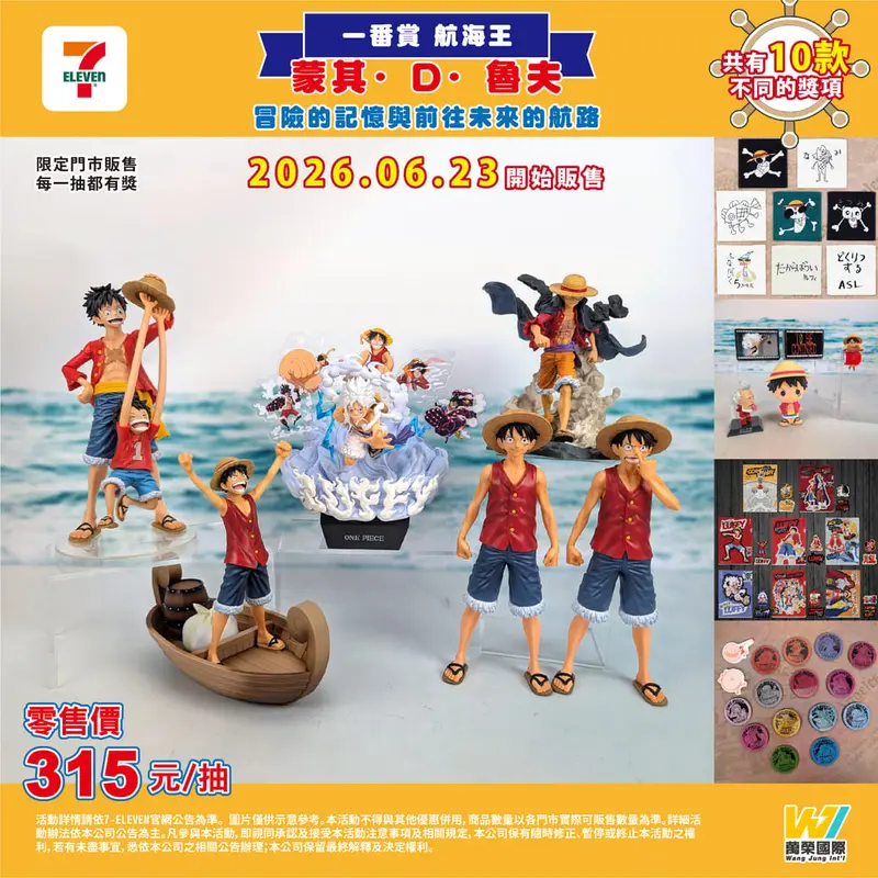 一番賞 航海王 蒙其·D·魯夫-冒險的記憶與前往未來的航路-