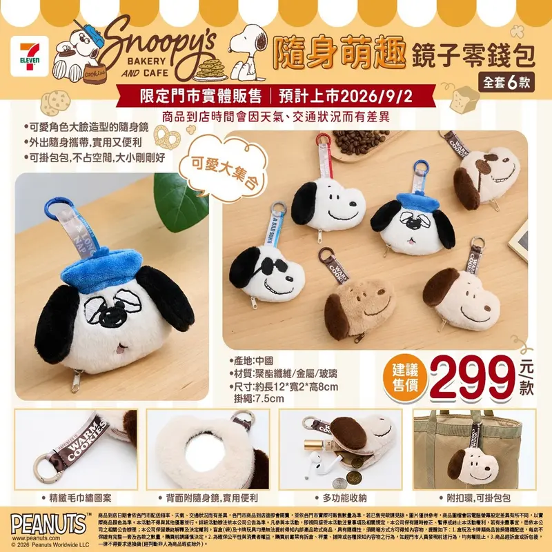 (專)史努比隨身萌趣鏡子零錢包