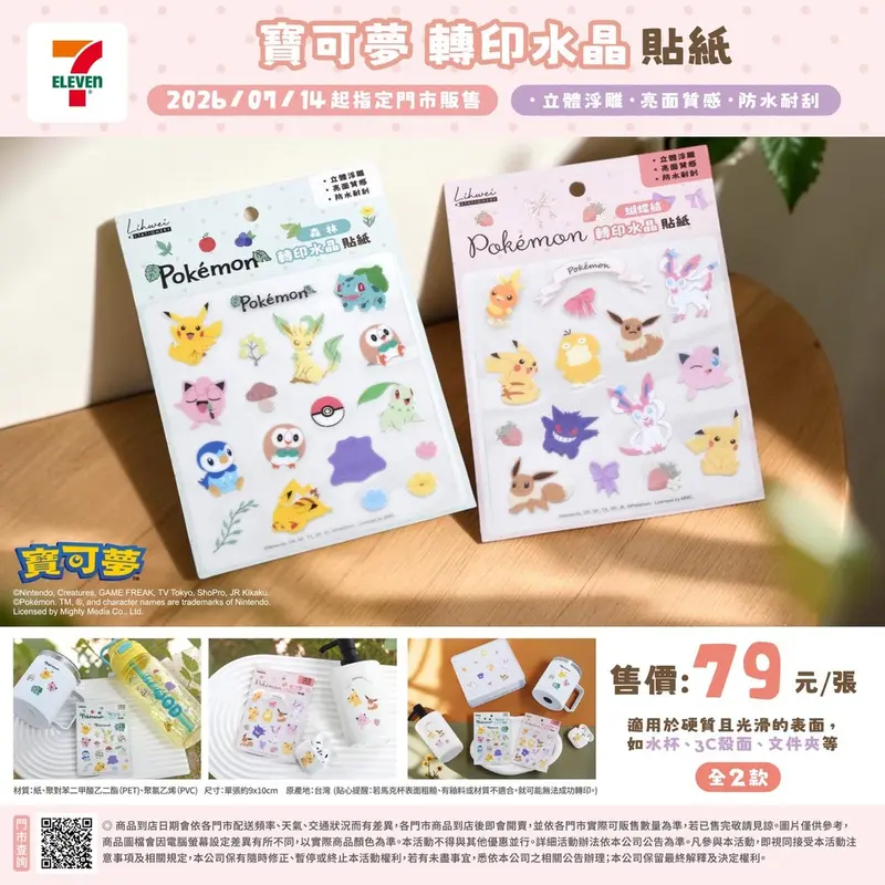 寶可夢 轉印水晶貼紙