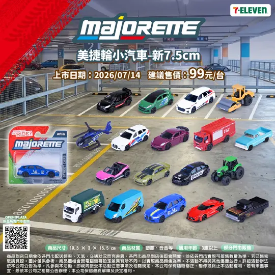 美捷輪小汽車-新7.5cm