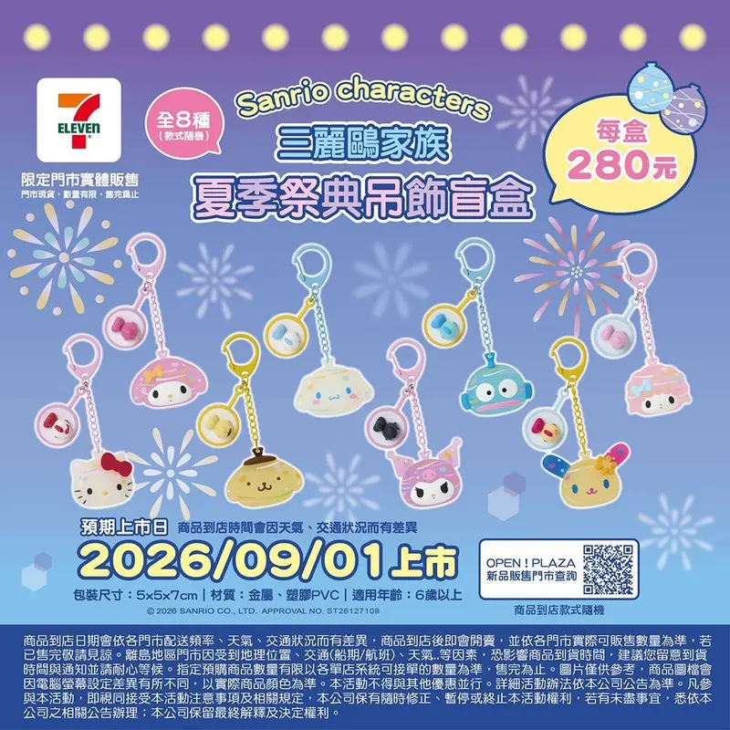 盲盒YOYO球吊飾-夏季祭典