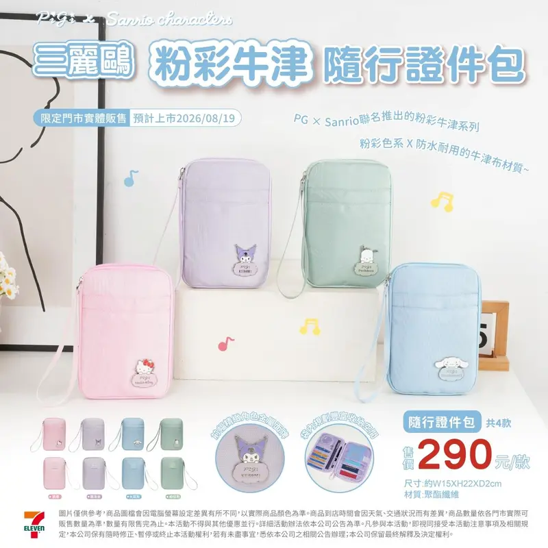Sanrio 粉彩牛津 隨行證件包