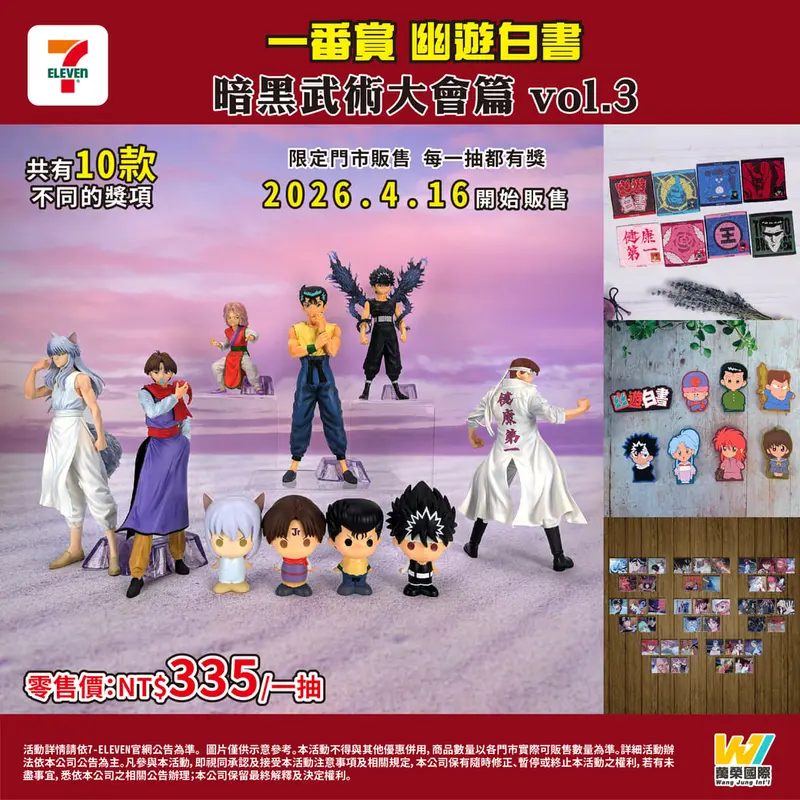 一番賞 幽遊白書-暗黑武術大會篇 vol.3