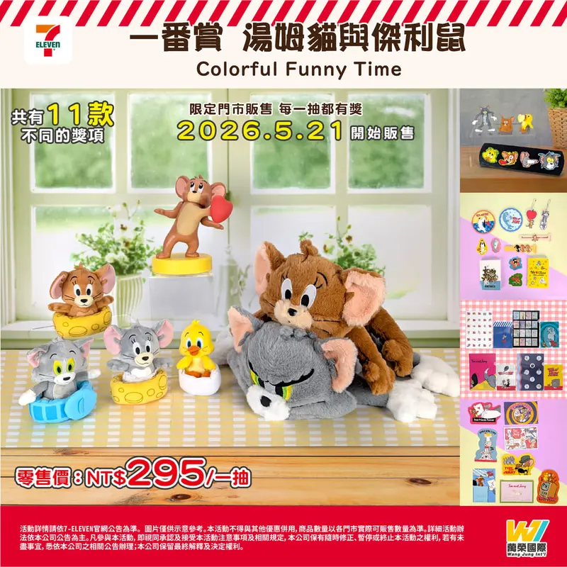 一番賞 湯姆貓與傑利鼠 Colorful Funny Time!