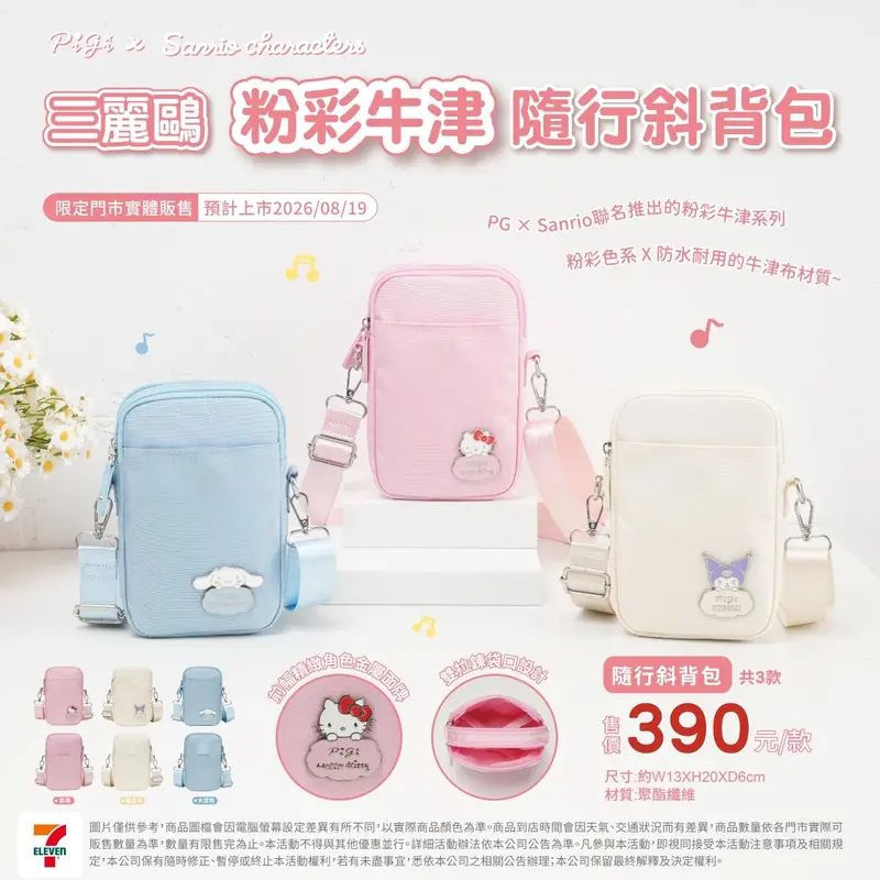 Sanrio 粉彩牛津 隨行斜背包
