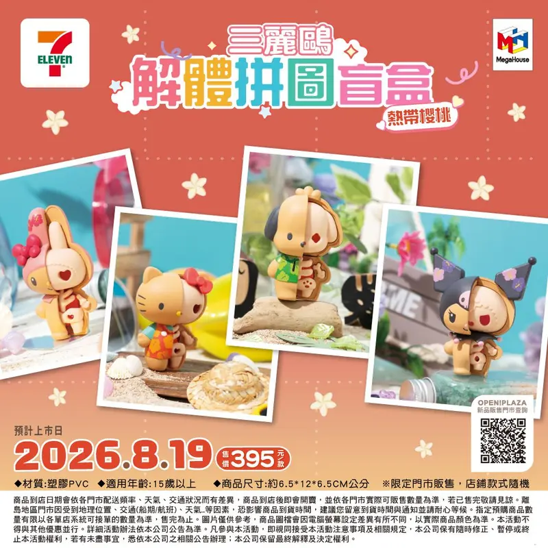 三麗鷗解體拼圖 熱帶櫻桃