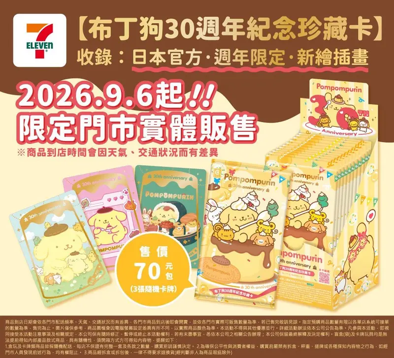 布丁狗30th珍藏卡