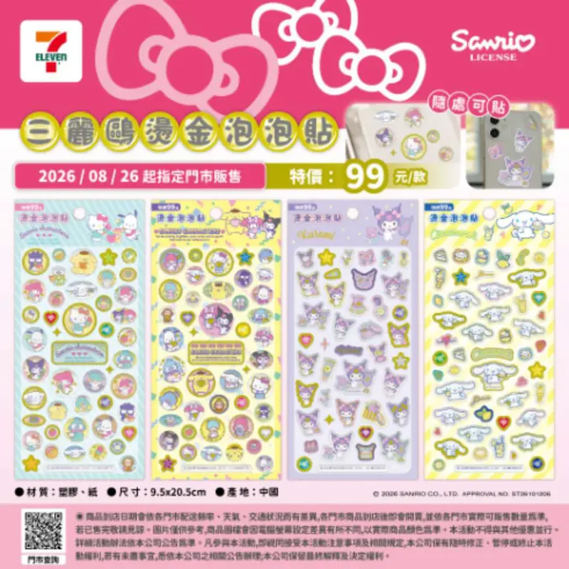 (肖玩)三麗鷗燙金泡泡貼