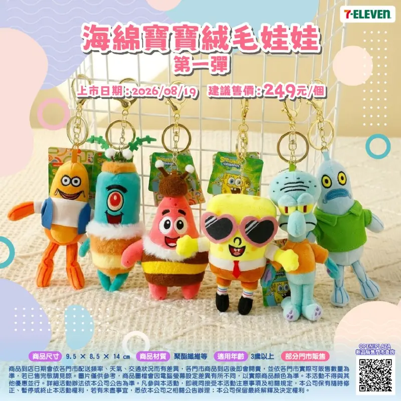 海綿寶寶絨毛娃娃第一彈