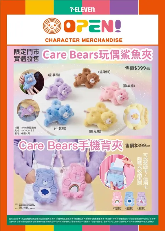 IP專區-史努比周邊和care bears周邊 第 3 張 / 共 3 張