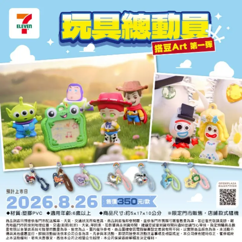 玩具總動員搭豆Art 第一彈