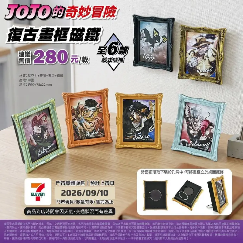 JOJO復古畫框磁鐵(盲抽)