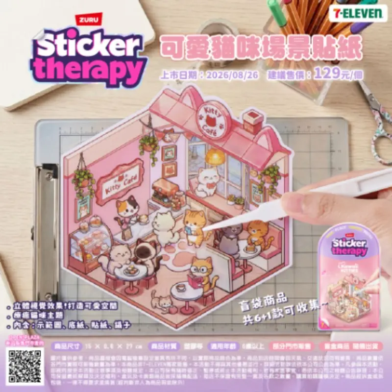 StickerTherapy可愛貓咪場景貼紙