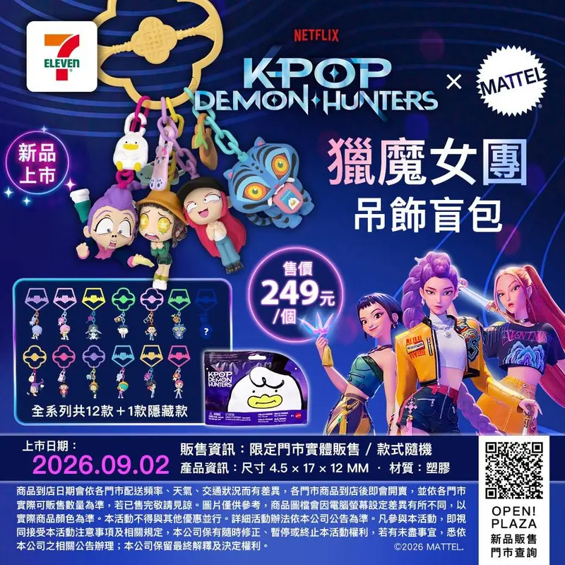 KPOP獵魔女團-吊飾盲包