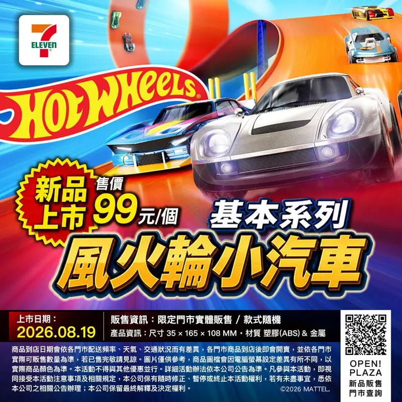 (櫃)風火輪小汽車-基本系列