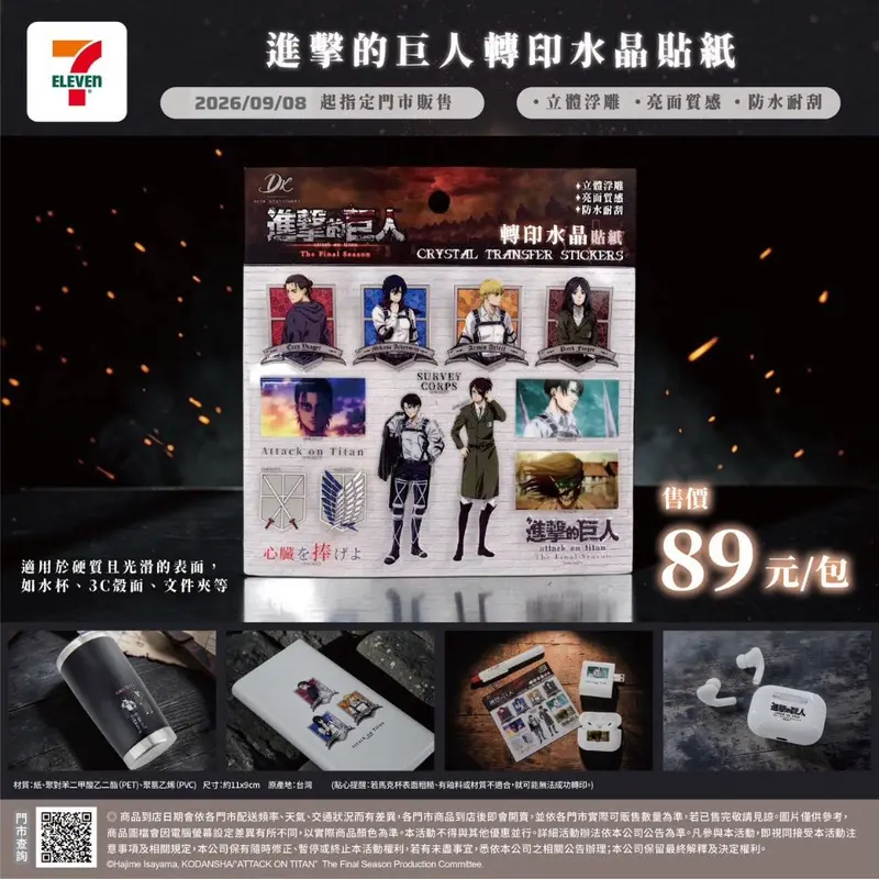 進擊的巨人轉印水晶貼紙