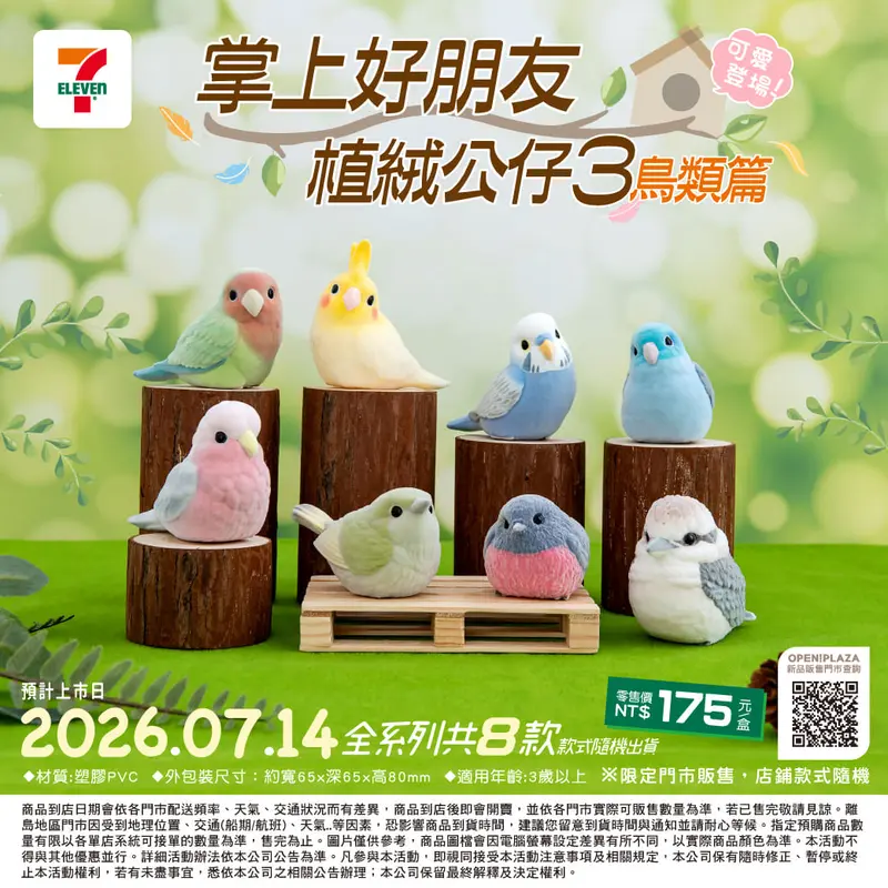 掌上好朋友植絨公仔3鳥類篇