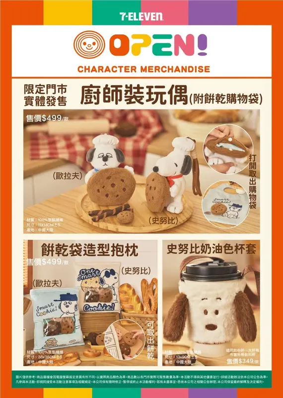IP專區-史努比周邊和care bears周邊 第 2 張 / 共 3 張