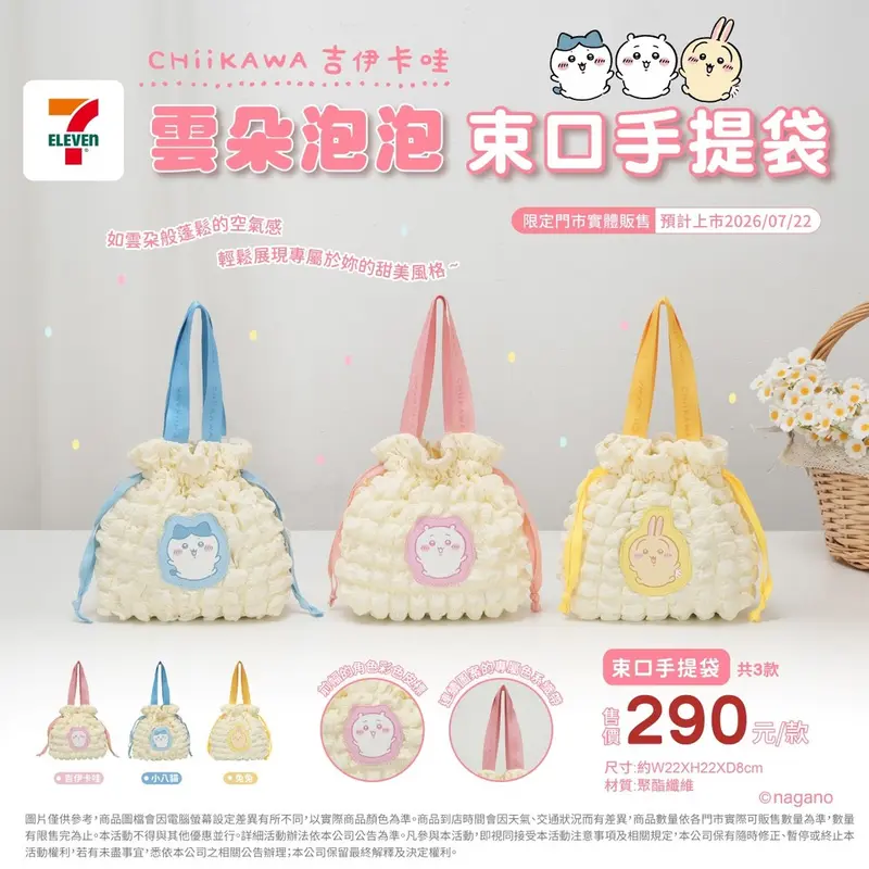 吉伊卡哇雲朵束口手提袋