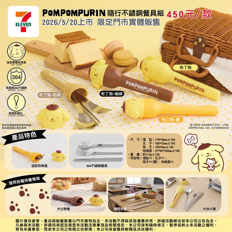 布丁狗/KT隨行不鏽鋼餐具組