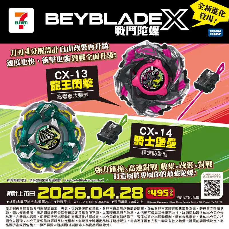 CX-14騎士堡壘