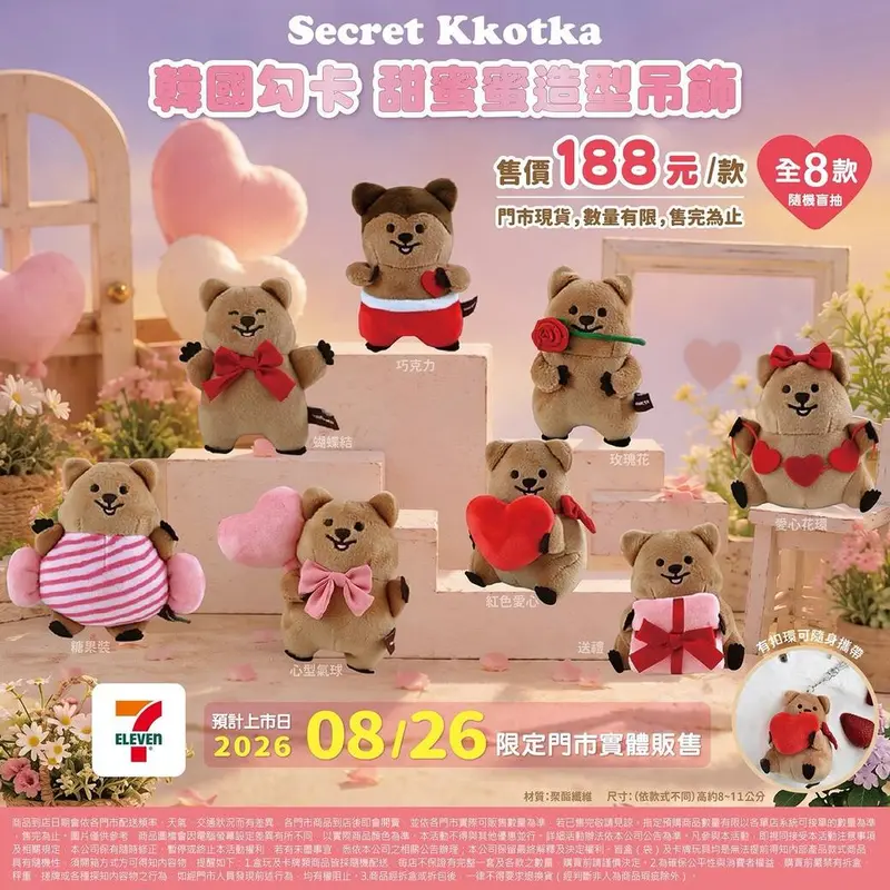 勾卡KKOTKA造型吊飾(盲抽)