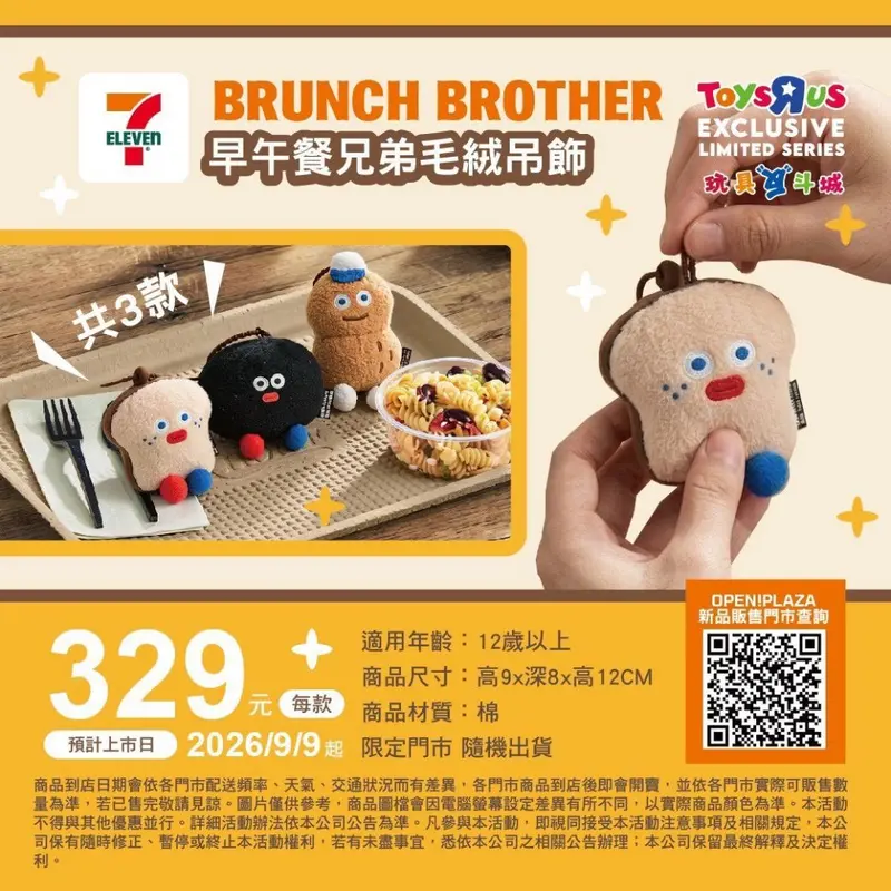 早午餐兄弟毛絨吊飾