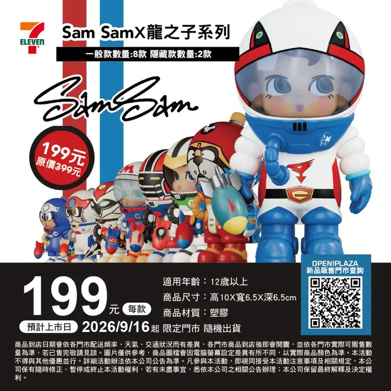 SAMSAM冒險家X龍之子系列