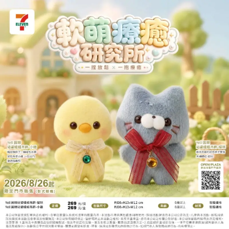 Yell 圓眼站姿娃娃_貓咪/小雞