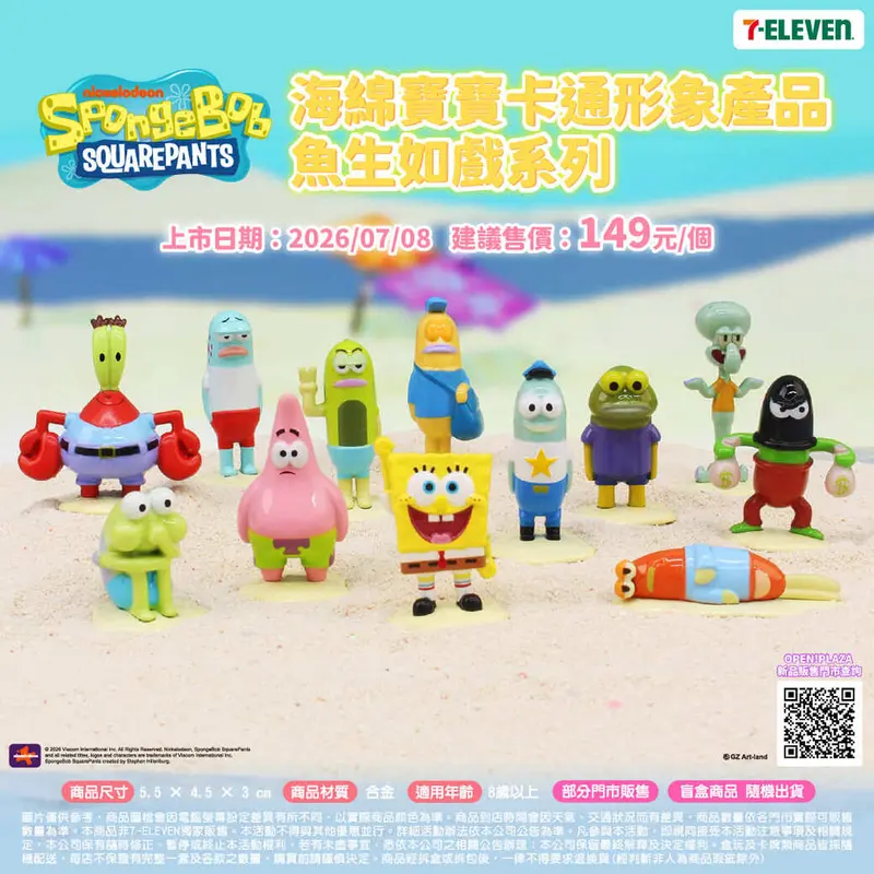 海綿寶寶卡通形象產品魚生如戲