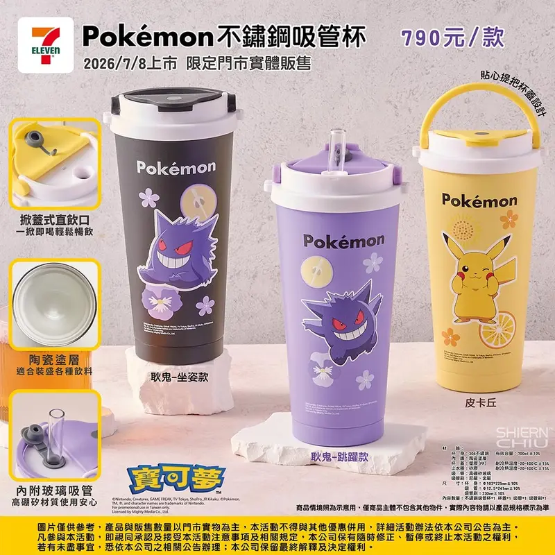 寶可夢吸管杯與提袋