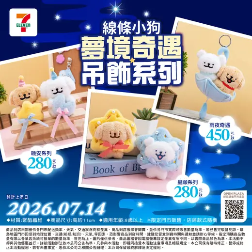 線條小狗絨毛吊飾-星願系列