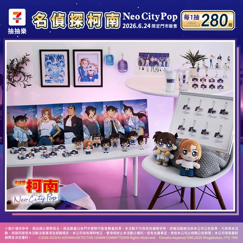 抽抽樂_名偵探柯南 Neo City Pop
