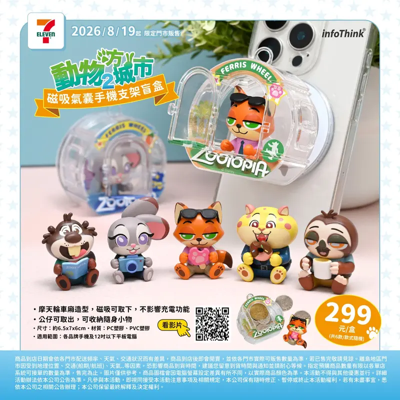 (特)動物方城市磁吸手機支架