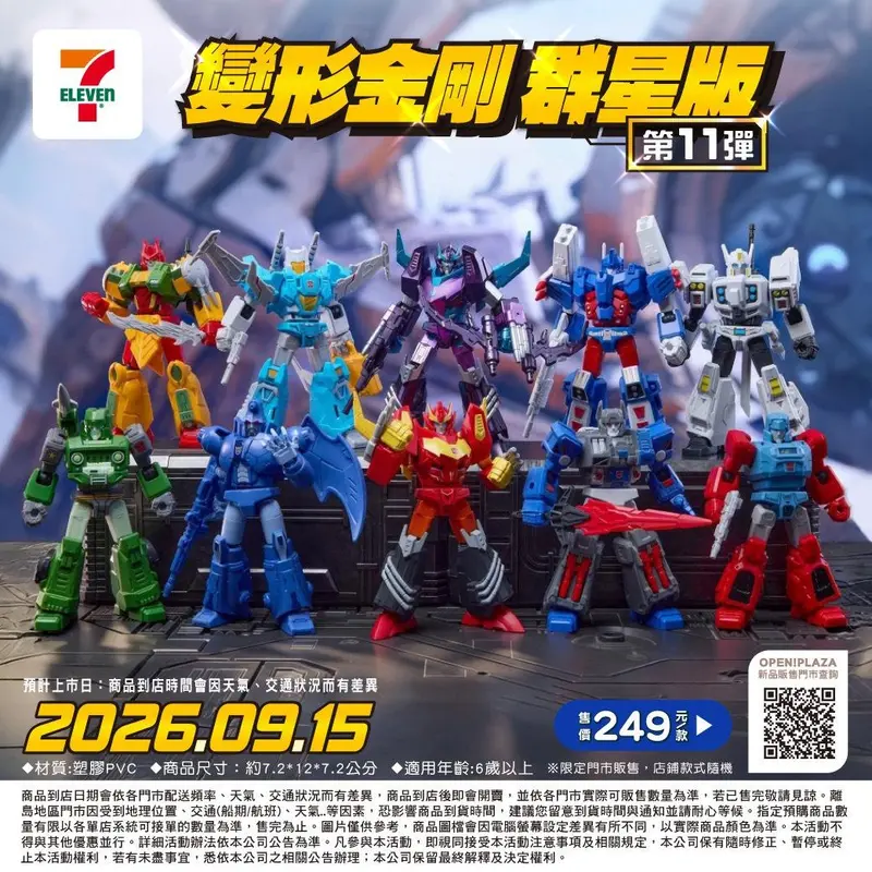 變形金剛 群星版 第十一彈
