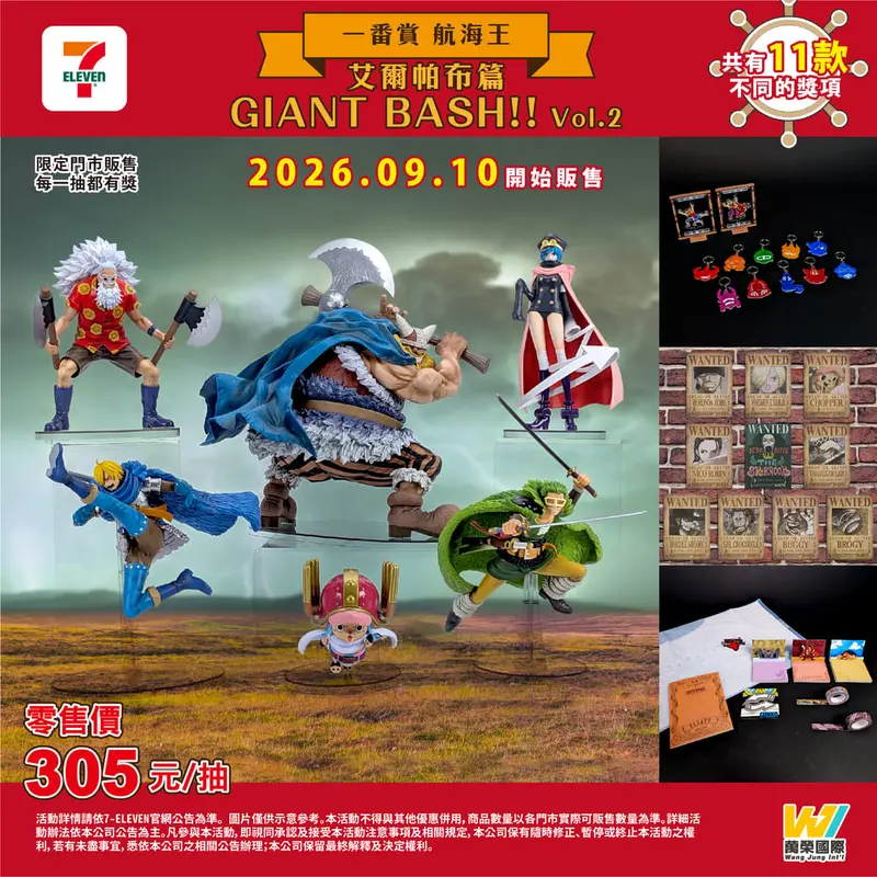 一番賞 航海王 艾爾帕布篇 GIANT BASH Vol.2
