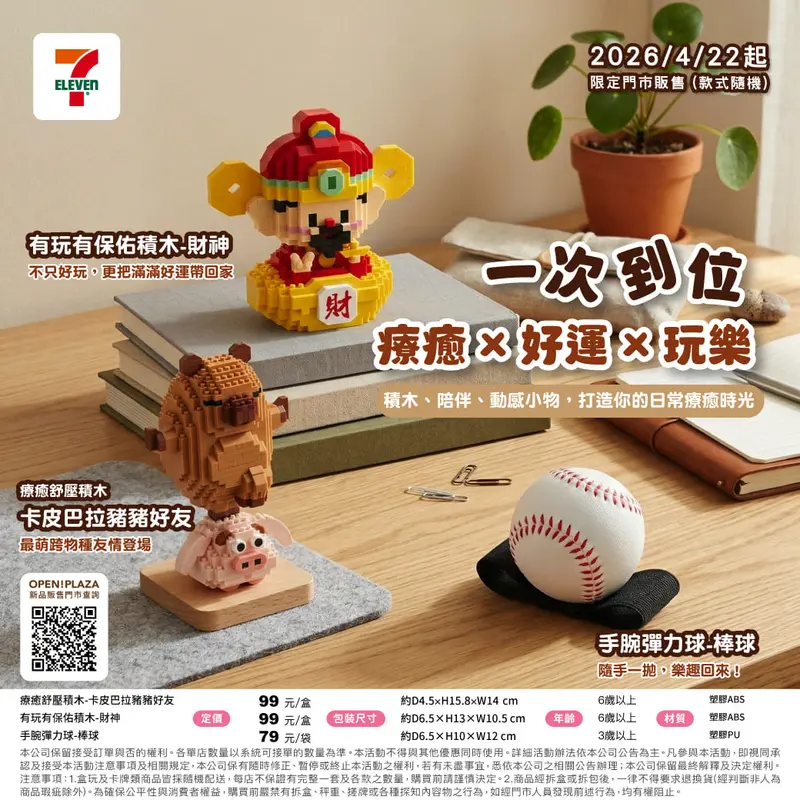 療癒舒壓積木-卡皮巴拉豬豬好友