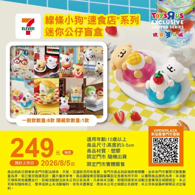 線條小狗速食店系列迷你公仔盲盒