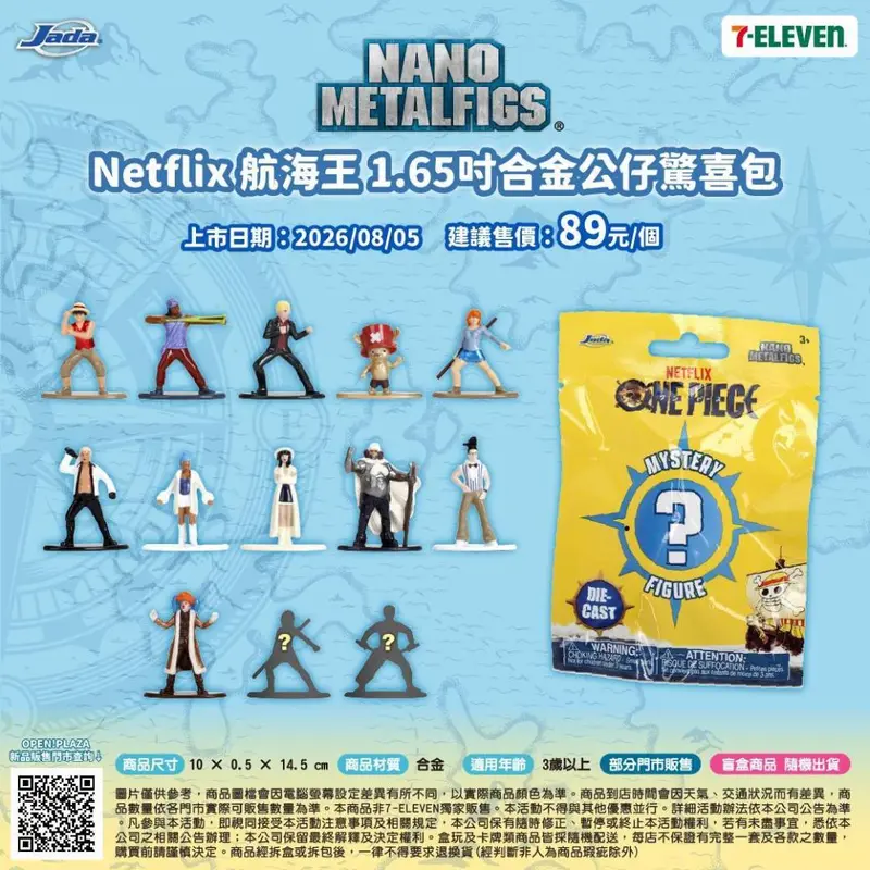 Netflix 航海王 1.65吋合金公仔驚喜包