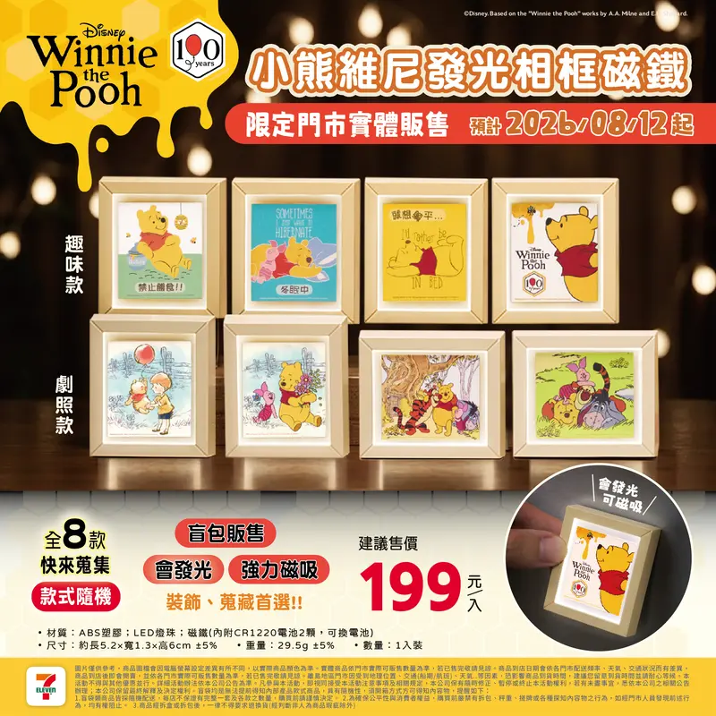 小熊維尼發光相框磁鐵