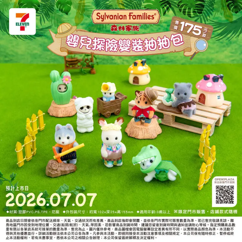 森林家族嬰兒探險變裝抽抽包