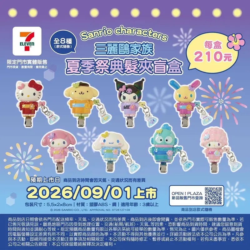 盲盒髮夾-三麗鷗夏季祭典